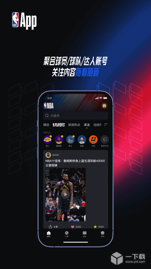 NBA v7.19.4最新版下载