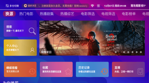 落攻阁影视TV电视盒子版