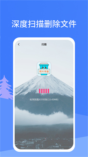 照片恢复宝 v2.4.3
