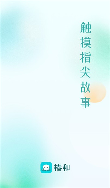 椿和小说 v1.1.02