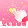 顺心点点宝