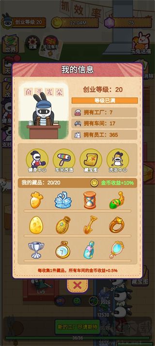 兔克创业记手机版
