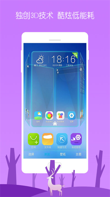 3D宝软桌面app官方版下载截图