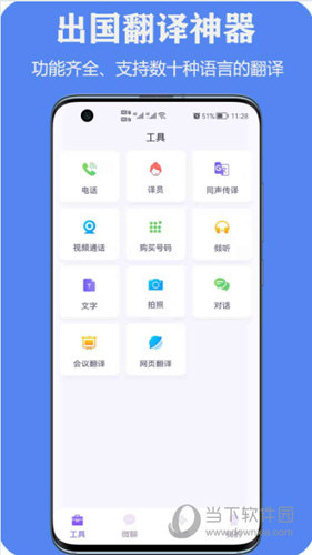 亲爱的翻译官APP