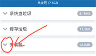 清理手机垃圾教程截图3