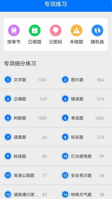 驾照考试宝1