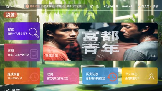 白大白影视免费版