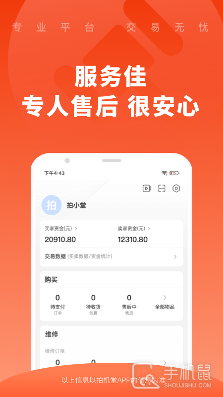 拍机堂 v3.8.0