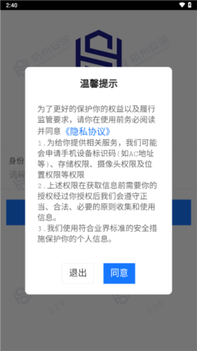 安保通图片2