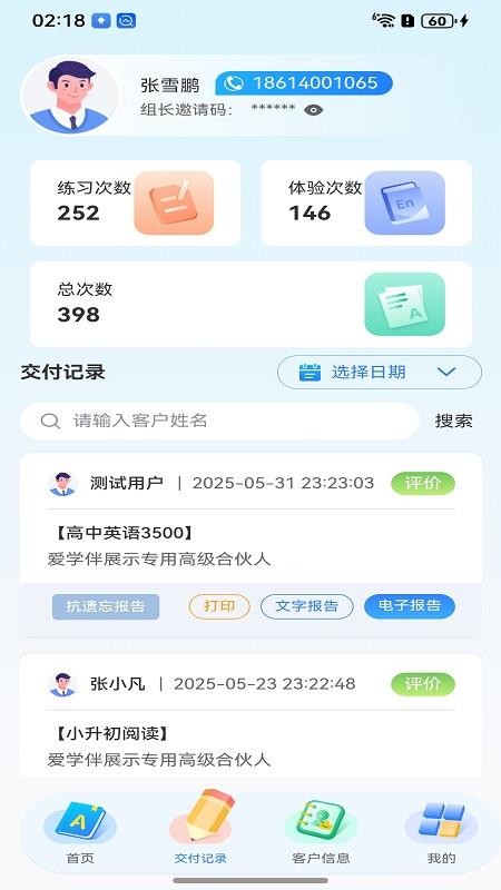 爱学伴英语app v5.1.1