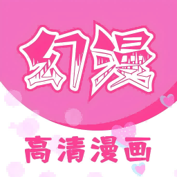 幻漫漫画 V3.1.2