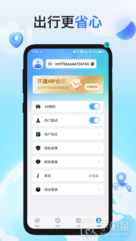 神舟地球导航 v2.0.5