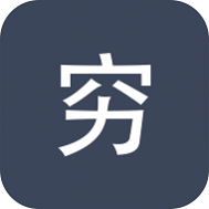穷记账免费版 