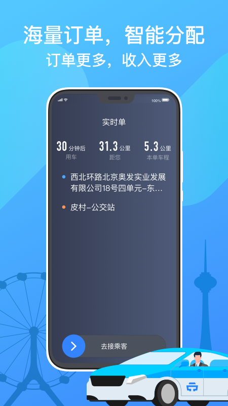天津出租司机端 v6.61.2.0005