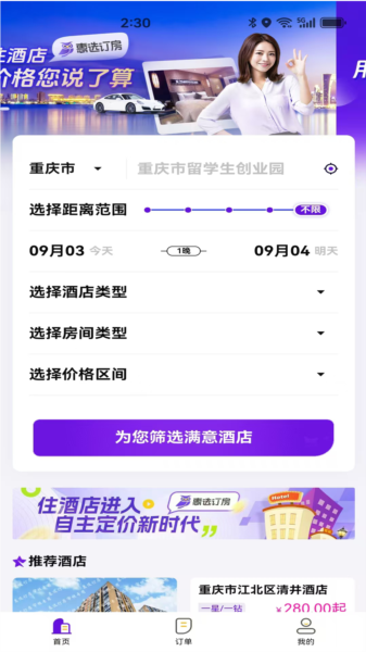 惠选订房2