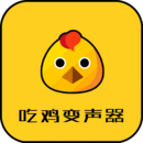 吃鸡变声器老版本下载 v7.12.26