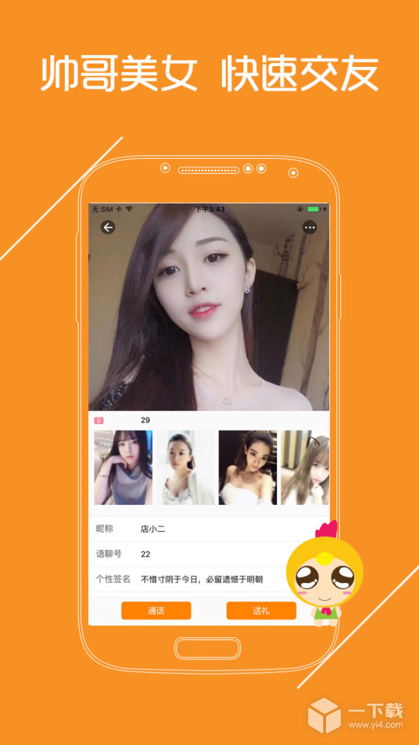 语聊 v3.1.4最新版下载