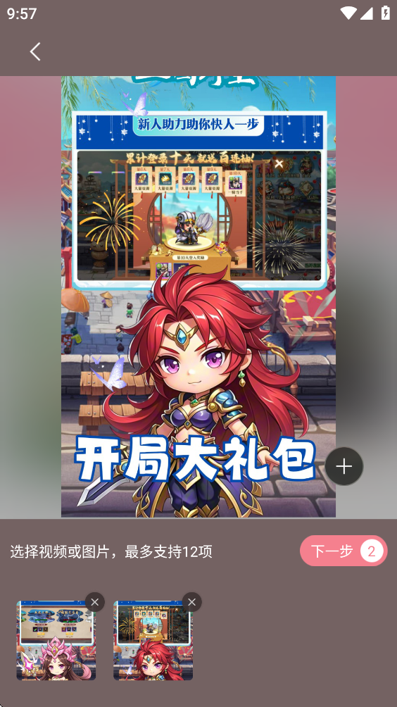 怎么把照片拼在一起截图2