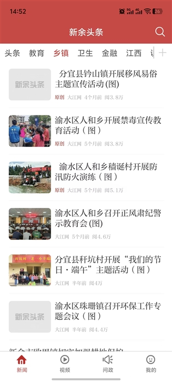 新余头条宣传图