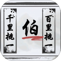 文字的艺术游戏 V1.0.0