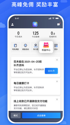 旅程司机平台 官方版v6.40.0