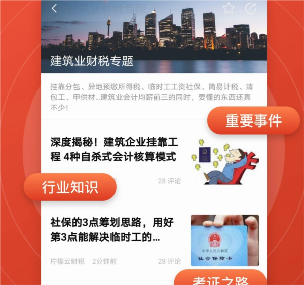 会计头条