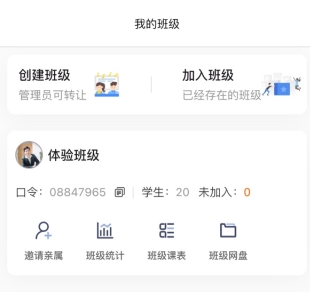 班级小管家app7