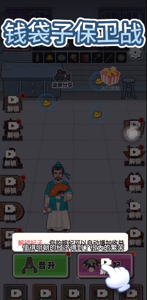 钱袋子保卫战 v1.0手游下载
