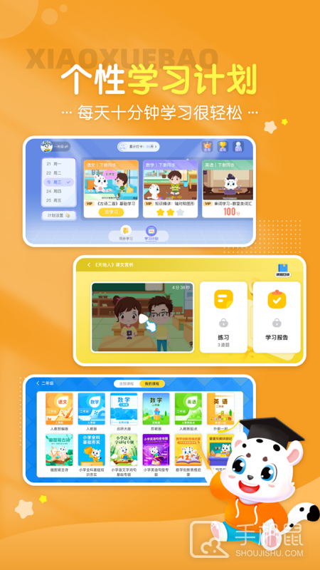 小学宝 v2.1.8