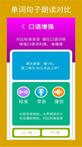 新目标英语七年级下册app