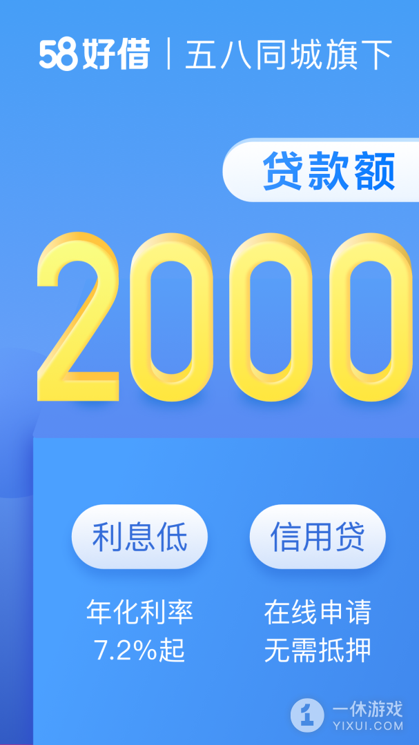 58好借截图1