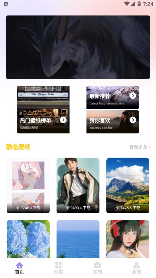 美之图壁纸手机版app下载图片3