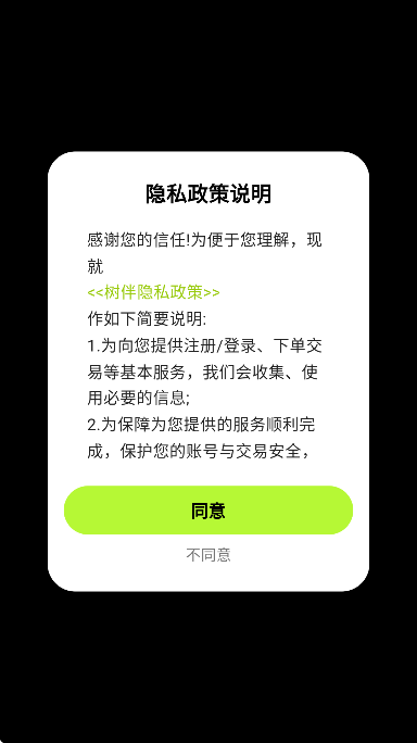 树伴app最新版本