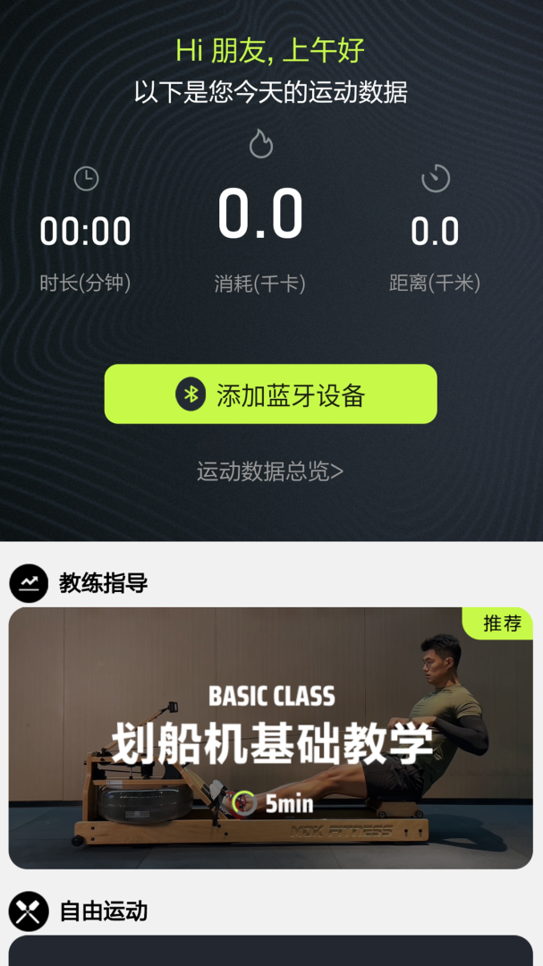 摩刻健身 v1.7.4--build-number=52