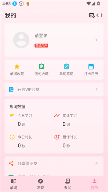 韩语学习君最新版