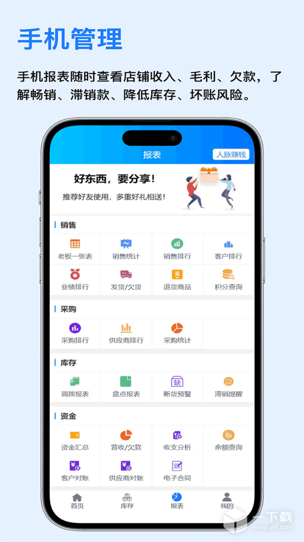 速订货进销存 v8.5.6最新版下载