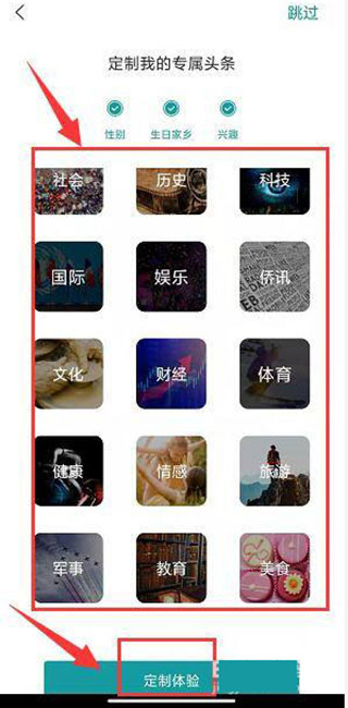 看度新聞app怎么定制頭條3