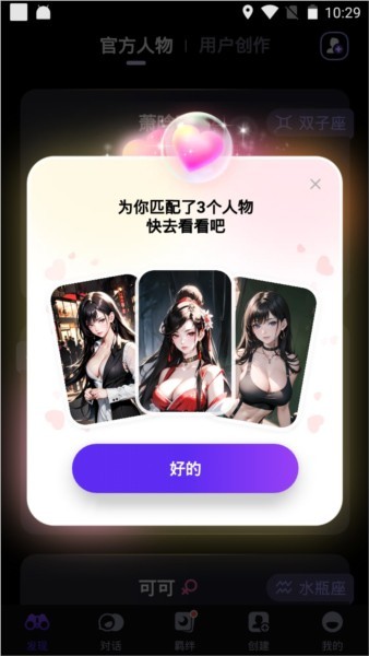 CosLove虚拟情感聊天