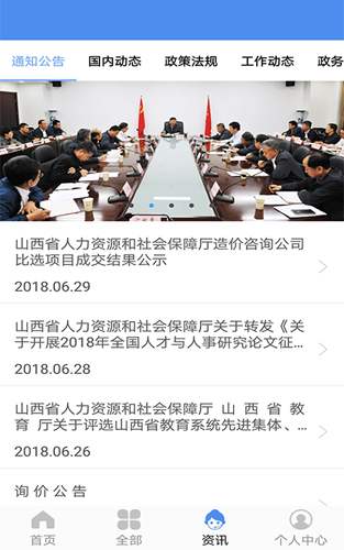 民生山西app v2.2.0