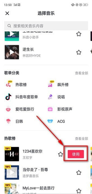 如何添加音乐截图8