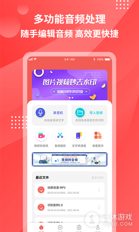 录音转文字截图1