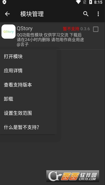 QStory模塊下載 V1.0.0最新版截圖1