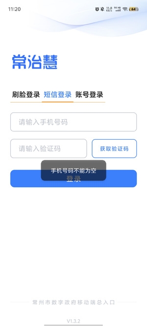 常治慧app官方版