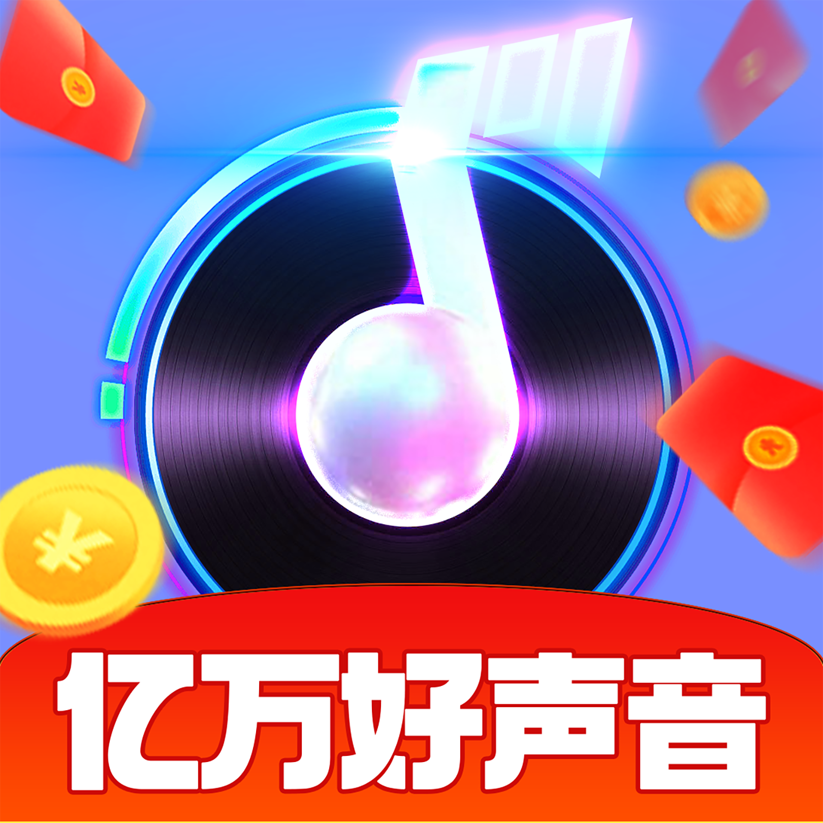 亿万好声音红包版下载