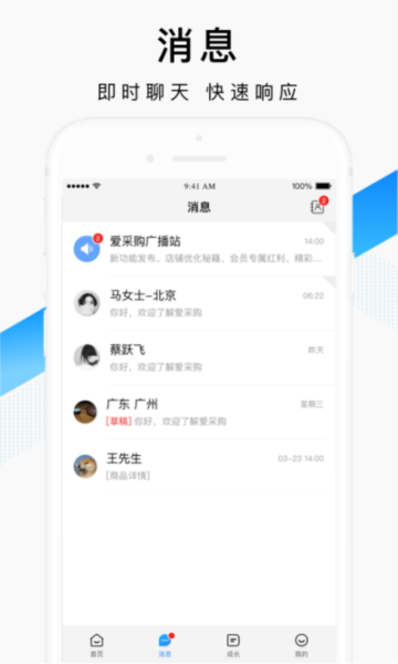 百度爱采购卖家版 v2.33.0