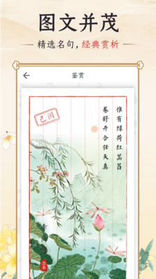 千古诵诗词官方版 v6.7.0安卓版
