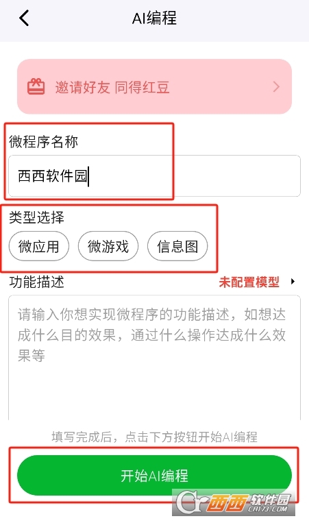 無思微程序ai編程助手app下載 V1.0.9最新版截圖2