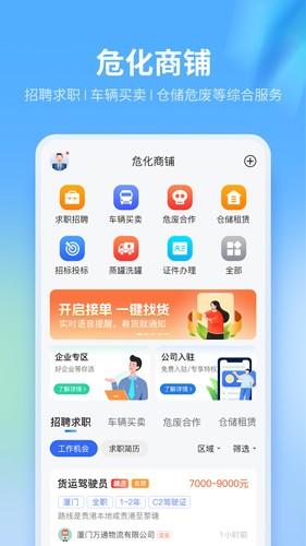 危化镖局官方版 v3.0.3
