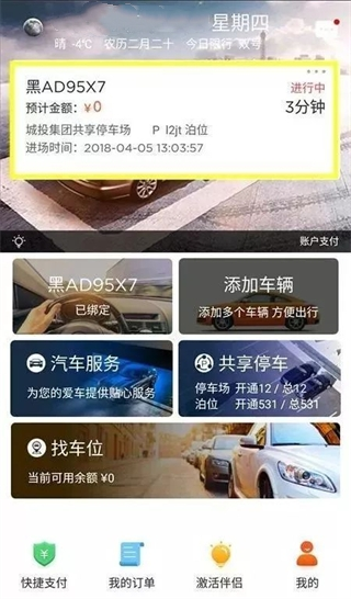 城泊通共享停车流程说明图片2
