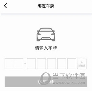 华贸云怎么绑定车辆6